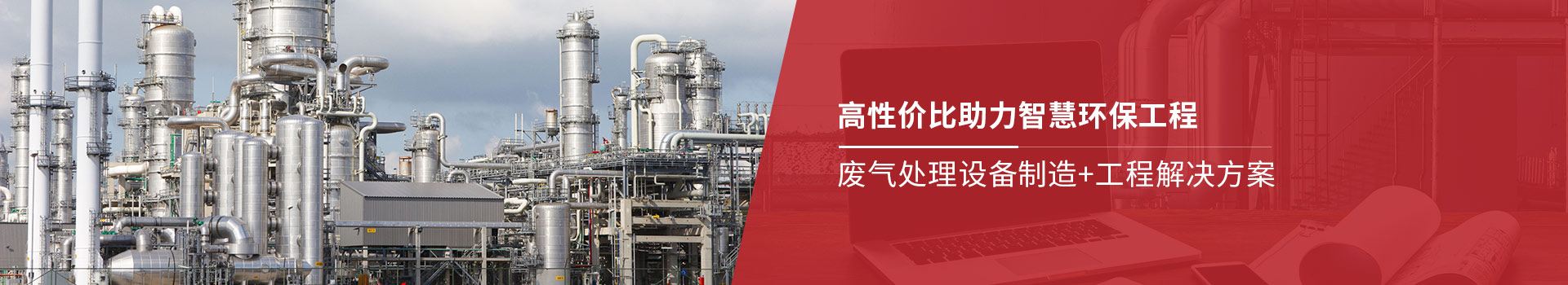 三梯環境高性價比助力智慧環保工程